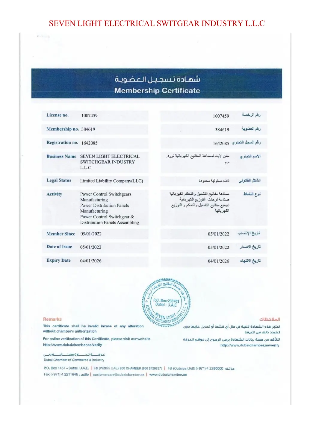 Seven Light membership certificate